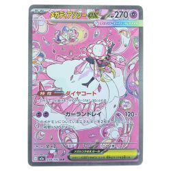 ▽▽  ポケモンカード メガディアンシーex 238/193SAR ポケカ Cランク