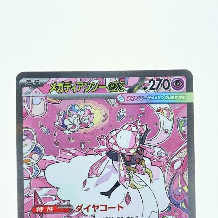   ポケモンカード メガディアンシーex 238/193SAR ポケカ