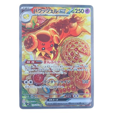   ポケモンカード バウッツェルex 129/102sAR ポケカ