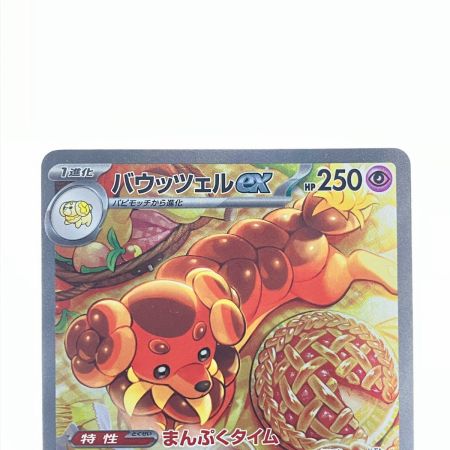   ポケモンカード バウッツェルex 129/102sAR ポケカ