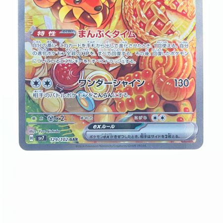   ポケモンカード バウッツェルex 129/102sAR ポケカ