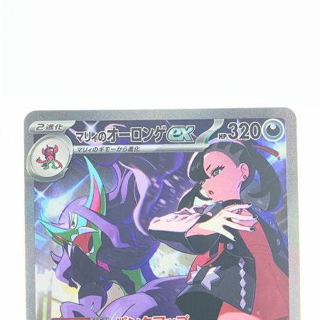   ポケモンカード マリィのオーロンゲex 243/193SAR ポケカ