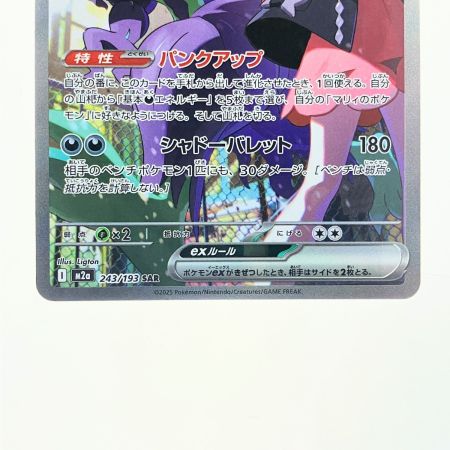   ポケモンカード マリィのオーロンゲex 243/193SAR ポケカ