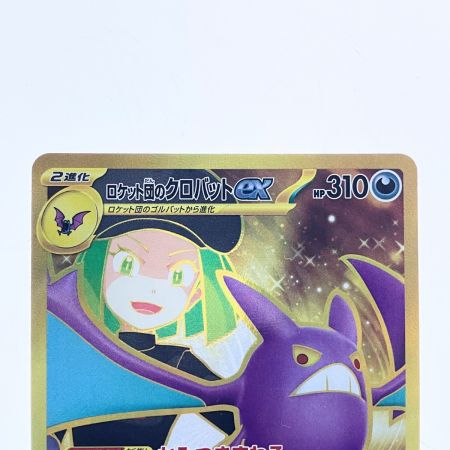   ポケモンカード ロケット団のクロバットex 131/098UR ポケカ