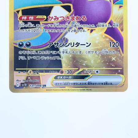   ポケモンカード ロケット団のクロバットex 131/098UR ポケカ