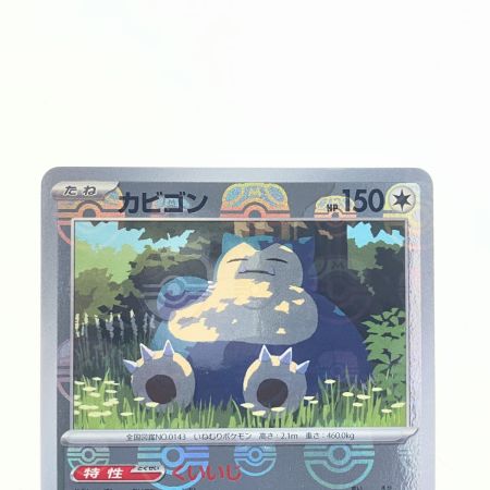   ポケモンカード カビゴン 143/165U ポケカ