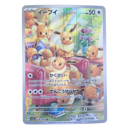   ポケモンカード イーブイ 078/066AR ポケカ