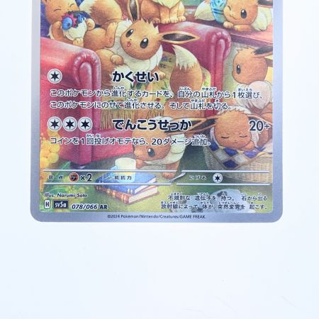   ポケモンカード イーブイ 078/066AR ポケカ