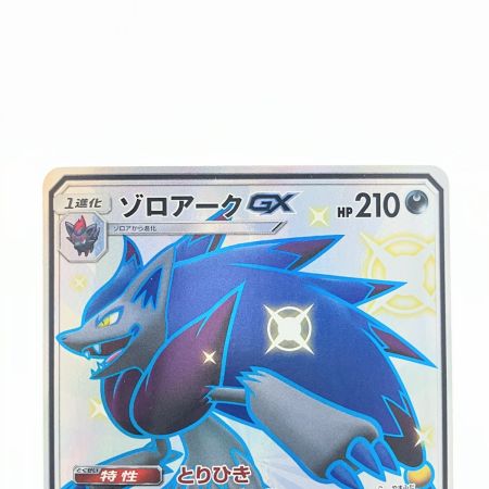   ポケモンカード ゾロアークGX 231/150SSR ポケカ