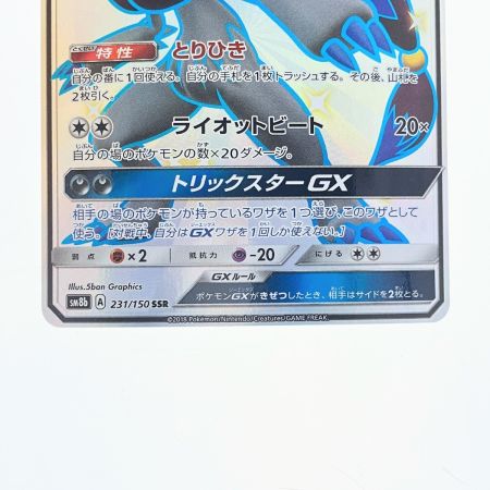   ポケモンカード ゾロアークGX 231/150SSR ポケカ