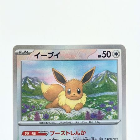   ポケモンカード イーブイ 125/187 (マスターボールミラー) ポケカ