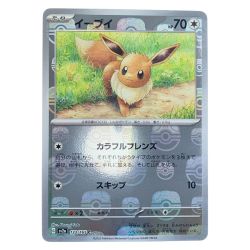 ▽▽  ポケモンカード イーブイ マスターボールミラー 133/165C ポケカ Bランク