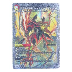 ▽▽  デュエルマスターズ 龍圧の覚醒者 ヴァーミリオン・ドラヴィタ 25EX4SRTR6b/TR21 デュエマ Bランク