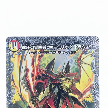   デュエルマスターズ 龍圧の覚醒者 ヴァーミリオン・ドラヴィタ 25EX4SRTR6b/TR21 デュエマ
