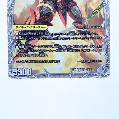   デュエルマスターズ 龍圧の覚醒者 ヴァーミリオン・ドラヴィタ 25EX4SRTR6b/TR21 デュエマ
