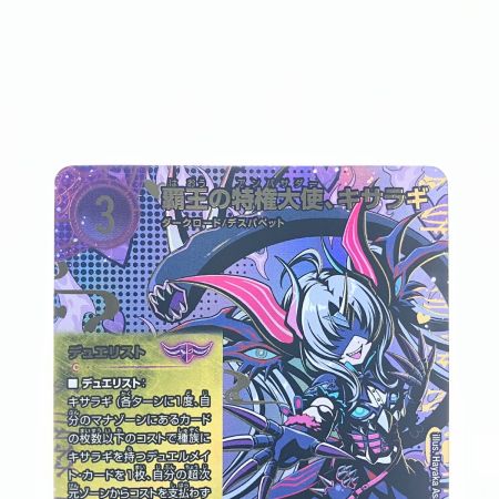   デュエルマスターズ 覇王の特権大使、キサラギ 25EX4SPRSPR3H/SPR20 デュエマ