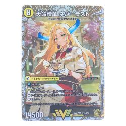 ▽▽  デュエルマスターズ 天命讃華 ネバーラスト/天獄の正義 ヘブンズ・ヘブン 25EX4VICSP1b/SP5 デュエマ Bランク