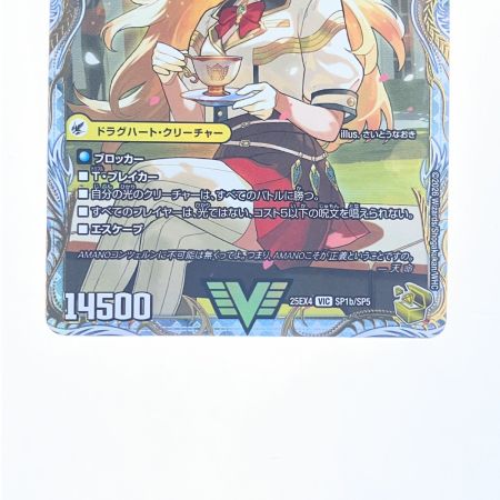   デュエルマスターズ 天命讃華 ネバーラスト/天獄の正義 ヘブンズ・ヘブン 25EX4VICSP1b/SP5 デュエマ