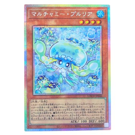   遊戯王 マルチャミー・プルリア LOCH-JP046