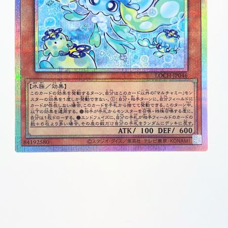   遊戯王 マルチャミー・プルリア LOCH-JP046