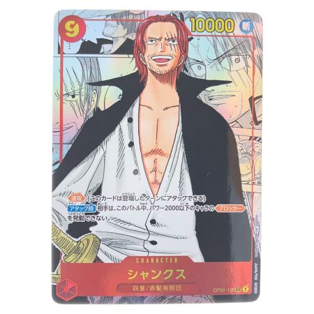   ワンピース シャンクス (コミックパラレル) OP01-120SEC コミパラ