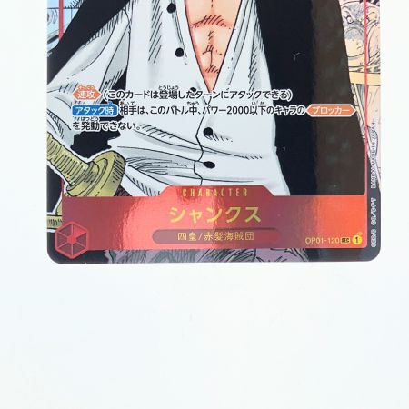   ワンピース シャンクス (コミックパラレル) OP01-120SEC コミパラ