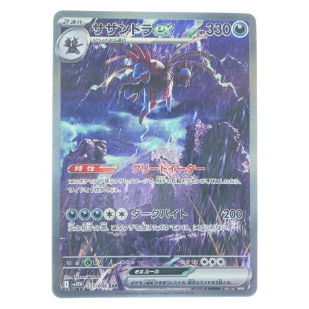   ポケモンカード サザンドラex 171/086SAR ポケカ
