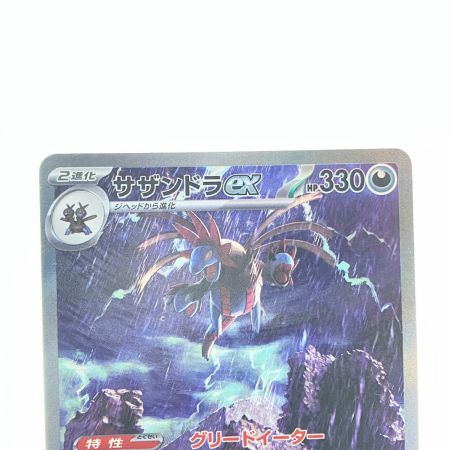   ポケモンカード サザンドラex 171/086SAR ポケカ