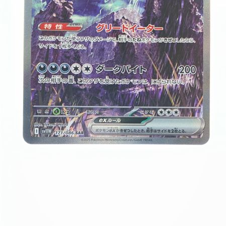   ポケモンカード サザンドラex 171/086SAR ポケカ