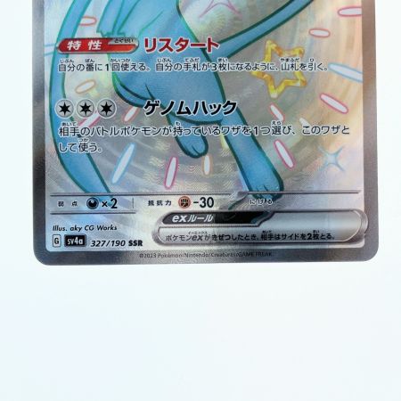   ポケモンカード ミュウex 327/190SSR ポケカ