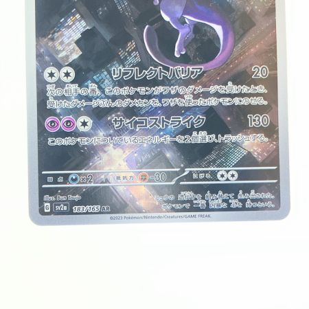   ポケモンカード ミュウツー 183/165AR ポケカ