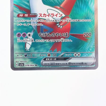   ポケモンカード ラティアスex 078/064SR ポケカ