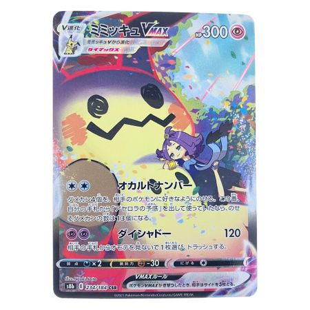   ポケモンカード ミミッキュVMAX 234/184CSR ポケカ