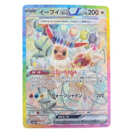   ポケモンカード イーブイex 223/187SAR ポケカ