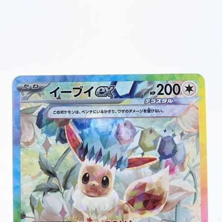   ポケモンカード イーブイex 223/187SAR ポケカ