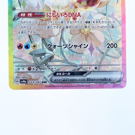   ポケモンカード イーブイex 223/187SAR ポケカ