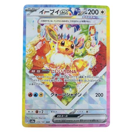   ポケモンカード イーブイex 224/1887SAR ポケカ