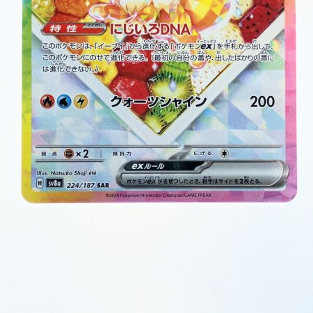   ポケモンカード イーブイex 224/1887SAR ポケカ