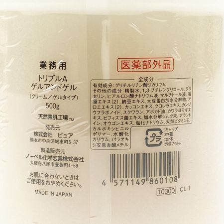  ピュア 業務用 トリプルA ゲルアンドゲル (クリーム/ゲルタイプ) 500g 未開封品