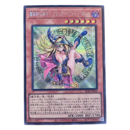   遊戯王 魔術師の弟子-ブラック・マジシャン・ガール ALIN-JP004 SE