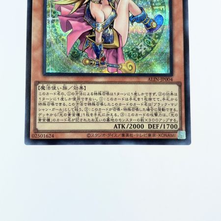   遊戯王 魔術師の弟子-ブラック・マジシャン・ガール ALIN-JP004 SE