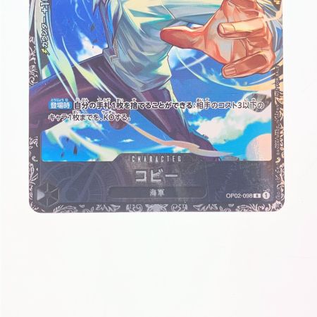   ワンピース コビー(背景青空) OP02-098R