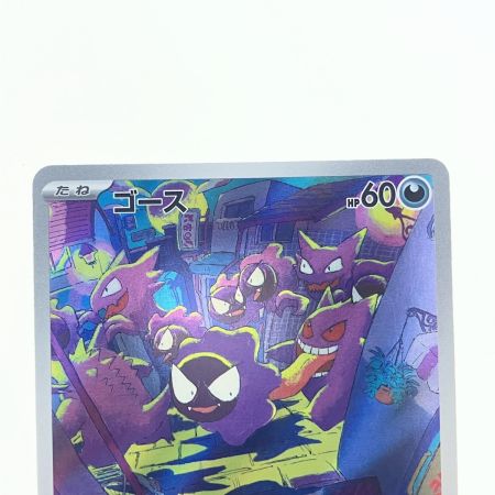   ポケモンカード ゴース 080/071AR ポケカ