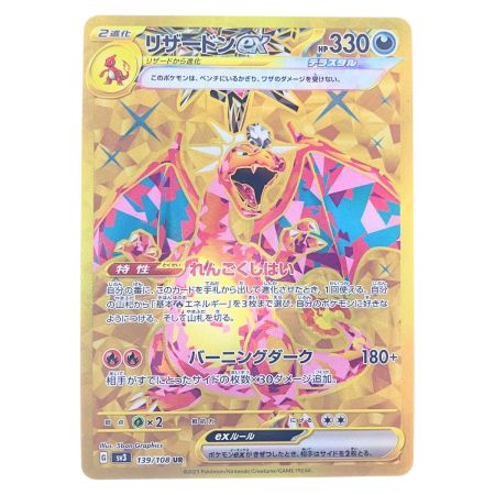   ポケモンカードリザードンex 139/108UR ポケカ