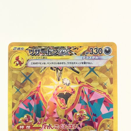   ポケモンカードリザードンex 139/108UR ポケカ