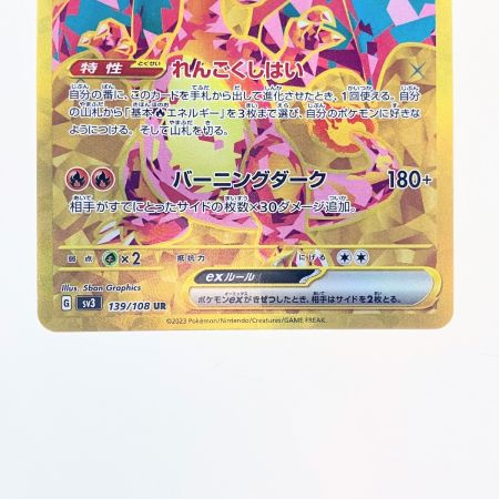   ポケモンカードリザードンex 139/108UR ポケカ