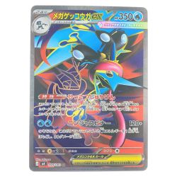 ▽▽  ポケモンカード メガゲッコウガex 098/083SR ポケカ Bランク