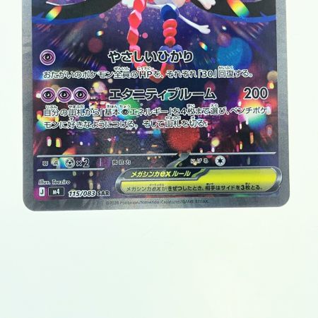   ポケモンカード メガフラエッテex 115/083SAR ポケカ
