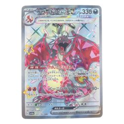 ▽▽  ポケモンカード リザードンex 331/190SSR ポケカ Cランク