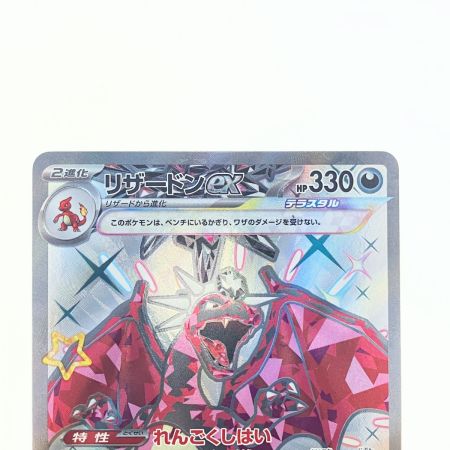   ポケモンカード リザードンex 331/190SSR ポケカ